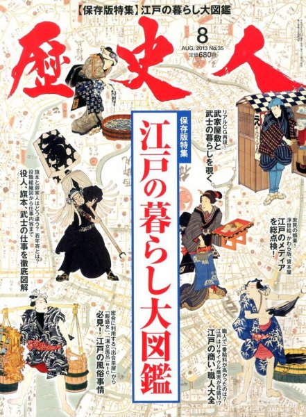 歴史人 8月号 (発売日2013年07月12日) 表紙