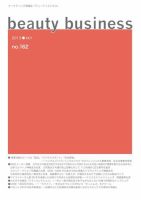 beauty business（ビューティビジネス） no.162 表紙