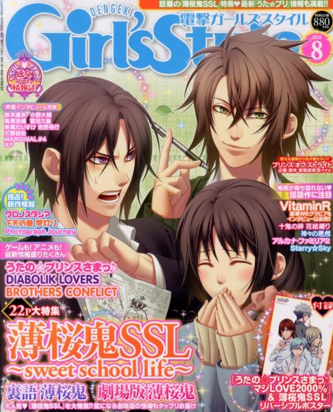 電撃Girl's Style (ガールズスタイル) 8月号 (発売日2013年07月10日