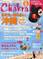 Chakra (チャクラ) 9月号 (発売日2013年07月16日) 表紙