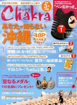 Chakra (チャクラ) 9月号 (発売日2013年07月16日) 表紙
