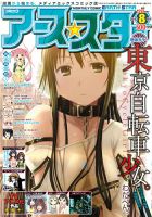 月刊コミックアース・スター 8月号 (発売日2013年07月12日) 表紙