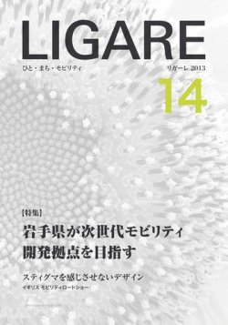 ligare 雑誌 トップ