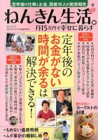 ねんきん生活。月15万円で幸せに暮らす 2013年07月13日発売号 表紙