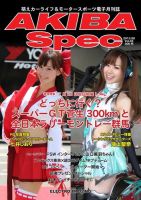 AKIBA Spec（アキバスペック） 8月号(45号) 表紙