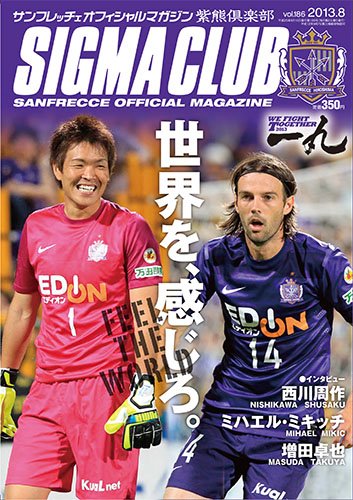 紫熊倶楽部 2013.8月号 (発売日2013年07月13日) 表紙