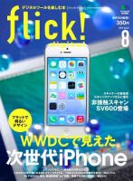 flick!（フリック） 2013年8月号 表紙