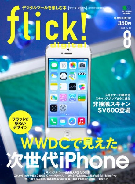 flick!（フリック） 2013年8月号 (発売日2013年07月10日) 表紙