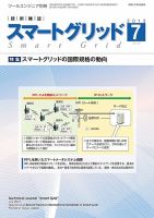 スマートグリッド 2013年7月号 (発売日2013年07月15日) 表紙