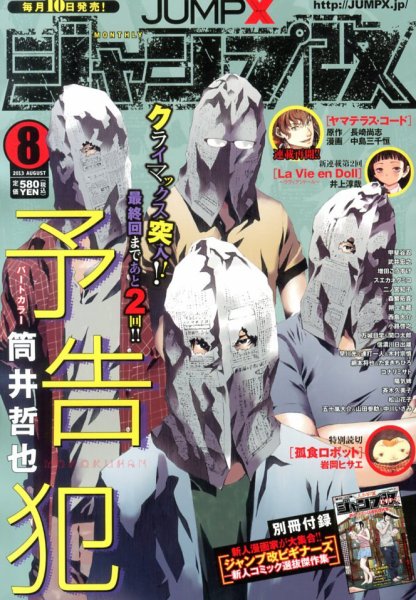 ジャンプ改 8月号 (発売日2013年07月10日) 表紙