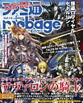 ファミ通Mobage vol.13 (発売日2013年02月09日) 表紙