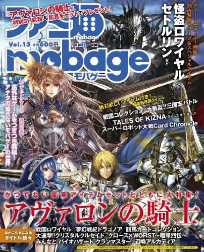 ファミ通Mobage vol.13 (発売日2013年02月09日) 表紙