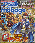 ファミ通Mobage vol.14 (発売日2013年03月09日) 表紙
