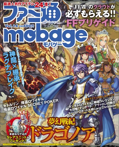 ファミ通Mobage vol.14 (発売日2013年03月09日) | 雑誌/定期購読の予約