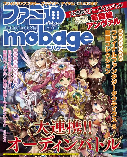 ファミ通Mobage vol.16 (発売日2013年06月25日) 表紙