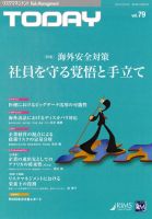 リスクマネジメントTODAY（リスクマネジメントトゥデイ） Vo.79 表紙
