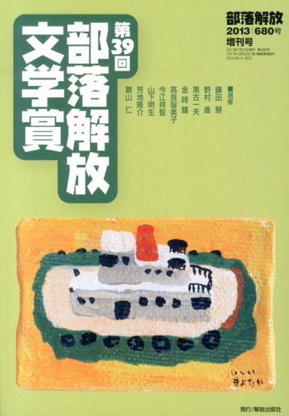 増刊部落解放 7月号 (発売日2013年07月17日) 表紙