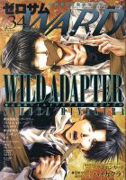 ゼロサム WARD (ワード) 9月号 (発売日2013年07月16日) 表紙