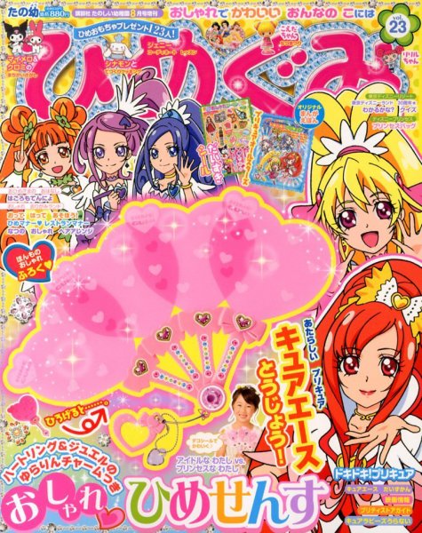 たの幼ひめぐみ 8月号 (発売日2013年07月16日) | 雑誌/定期購読の予約