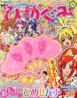 たの幼ひめぐみ 8月号 (発売日2013年07月16日) 表紙