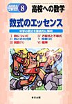 増刊 高校への数学 8月号 (発売日2013年07月13日) 表紙