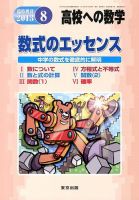 増刊 高校への数学 8月号 (発売日2013年07月13日) 表紙