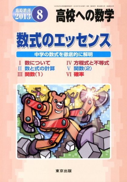 増刊 高校への数学 8月号 (発売日2013年07月13日) 表紙