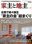 地主と家主 8月号 (発売日2013年07月13日) 表紙