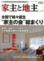 地主と家主のバックナンバー | 雑誌/定期購読の予約はFujisan