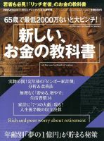 PRESIDENT PLUS 8/16号 (発売日2013年07月16日) 表紙