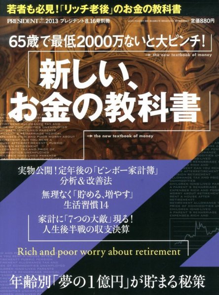 PRESIDENT PLUS 8/16号 (発売日2013年07月16日) 表紙