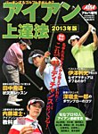 別冊 ALBA TROSS-VIEW (アルバトロス・ビュー) 8/18号 (発売日2013年07月18日) 表紙