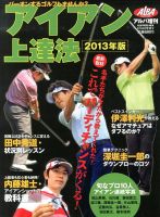 別冊 ALBA TROSS-VIEW (アルバトロス・ビュー) 8/18号 (発売日2013年07月18日) 表紙