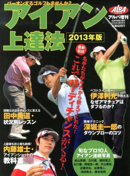 別冊 ALBA TROSS-VIEW (アルバトロス・ビュー) 8/18号 (発売日2013年07月18日) 表紙