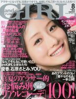 andGIRL（アンドガール）のバックナンバー (7ページ目 15件表示