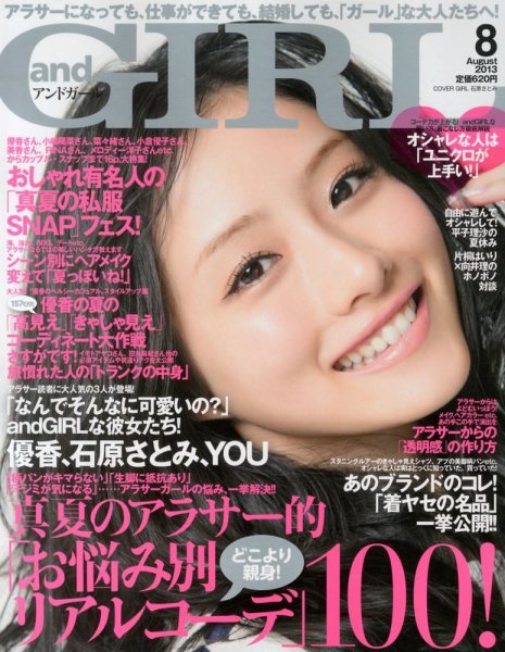 andGIRL（アンドガール） 8月号 (発売日2013年07月12日) 表紙