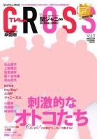 TVfanCROSS（テレビファンクロス） 8月号Vol.3 表紙