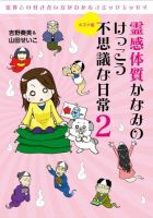 霊感体質 かなみのけっこう不思議な日常 キズナ編 (発売日2012年07月06日) 表紙