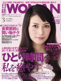 日経ウーマン 3月号 (発売日2013年02月07日) 表紙