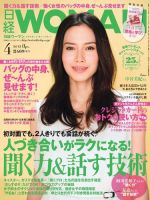 日経ウーマン 4月号 表紙