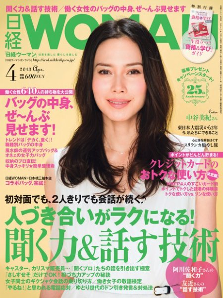 日経ウーマン 4月号 (発売日2013年03月07日) 表紙