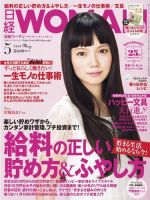 日経ウーマン 5月号 表紙