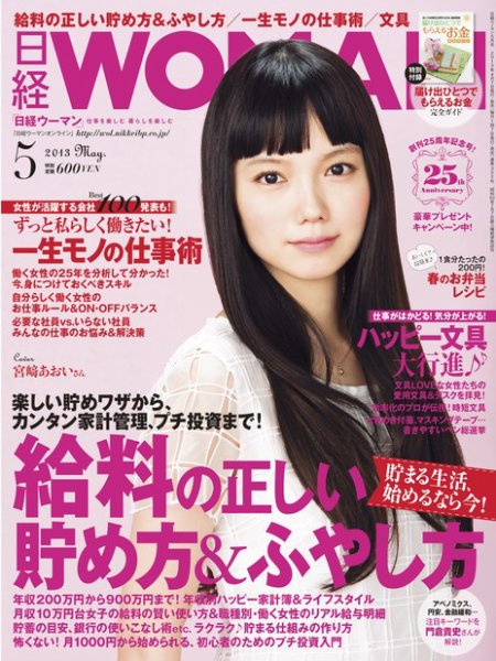 日経ウーマン 5月号 (発売日2013年04月06日) 表紙