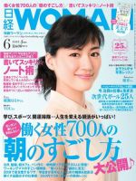 日経ウーマン 6月号 表紙