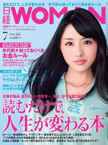 日経ウーマン 7月号 (発売日2013年06月07日) | 雑誌/電子書籍/定期 ...