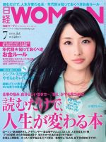 日経ウーマン 7月号 表紙