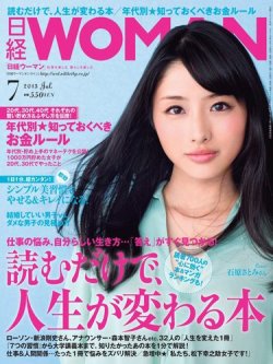 日経ウーマン 7月号 (発売日2013年06月07日) 表紙