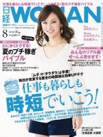 日経ウーマン 8月号 表紙