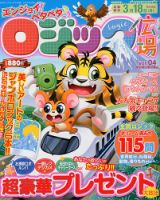 増刊 SUPER (スーパー) ナンプレポータブル 2月号 (発売日2012年12月19日) 表紙