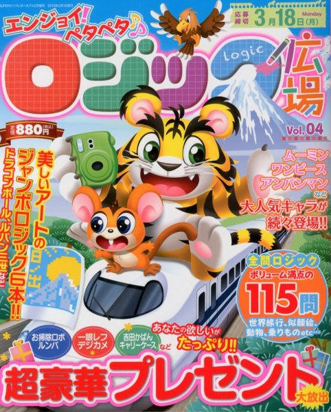 増刊 SUPER (スーパー) ナンプレポータブル 2月号 (発売日2012年12月19日) 表紙